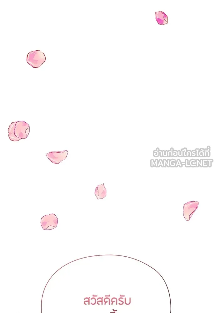 ลูกสาวตัวปลอมของท่านดยุก ตอนที่ 44 รูปที่ 18