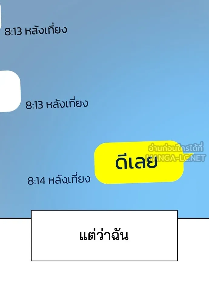 รักแล้วห้ามเลิก ตอนที่ 4 รูปที่ 195