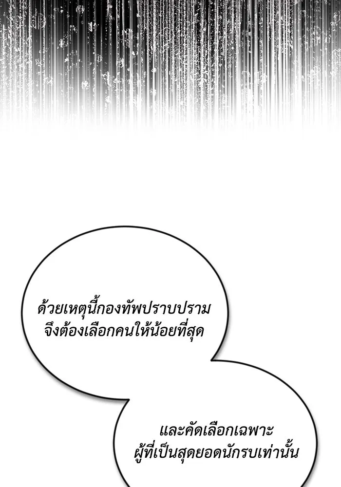 ชีวิตพลิกผันของลอร์ดผู้เกียจคร้าน ตอนที่ 97 ชื่อของความรู้สึกที่เผชิญ รูปที่ 26