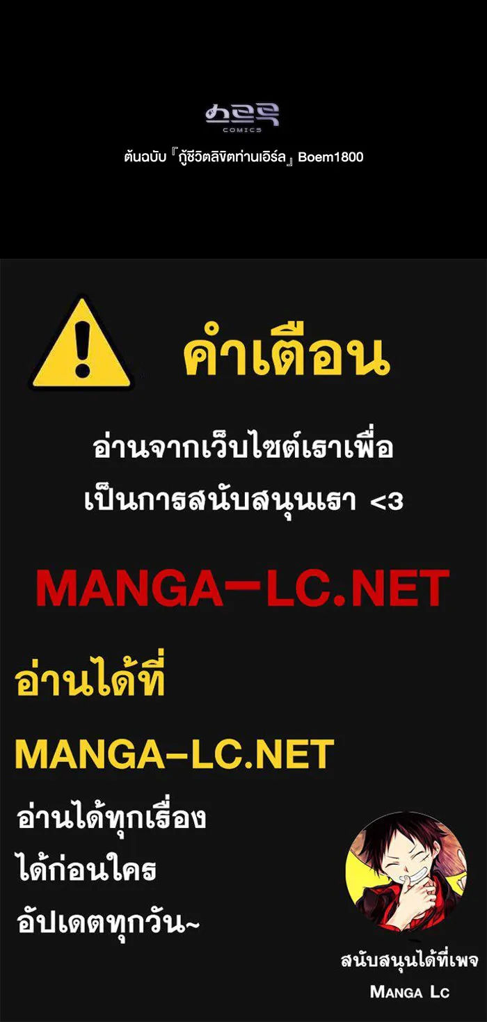 กู้ชีวิตลิขิตท่านเอิร์ล ตอนที่ 49 รูปที่ 90