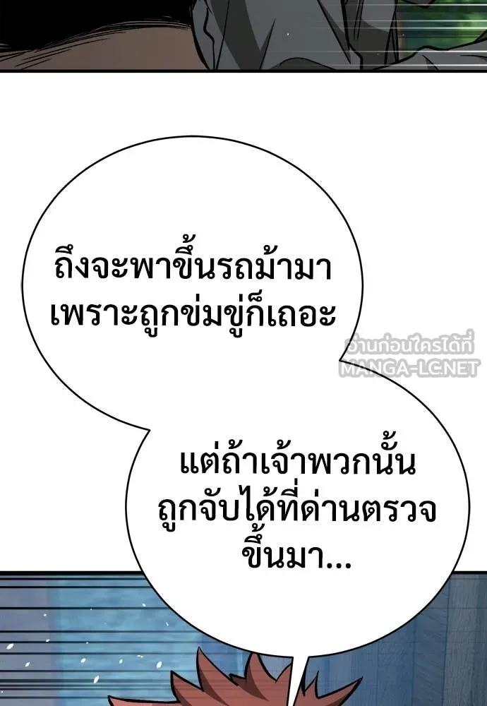 ผู้พิทักษ์เถื่อน ตอนที่ 18 รูปที่ 106