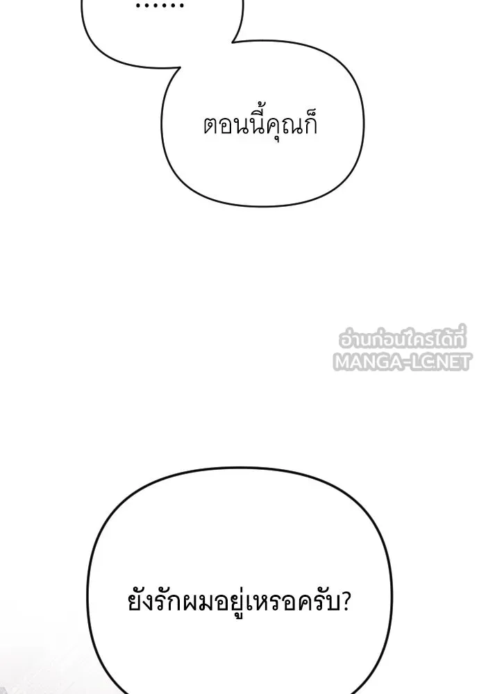 จำเลยหัวใจ ตอนที่ 8 รูปที่ 48