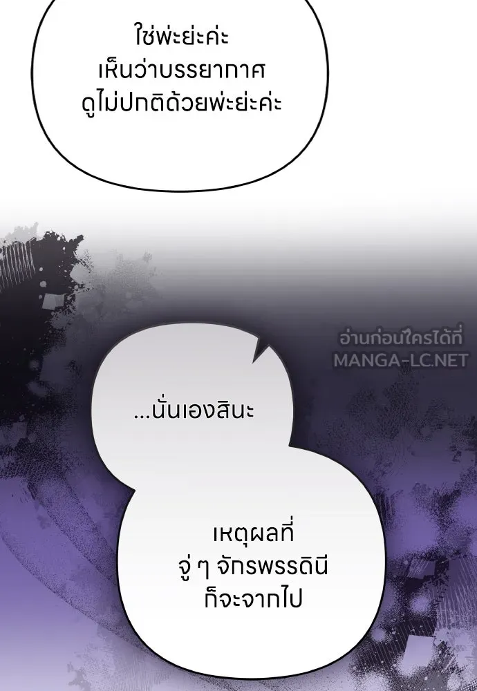 ข้าเนี่ยนะเป็นพระสนม ตอนที่ 107 เหมือนหนู รูปที่ 87