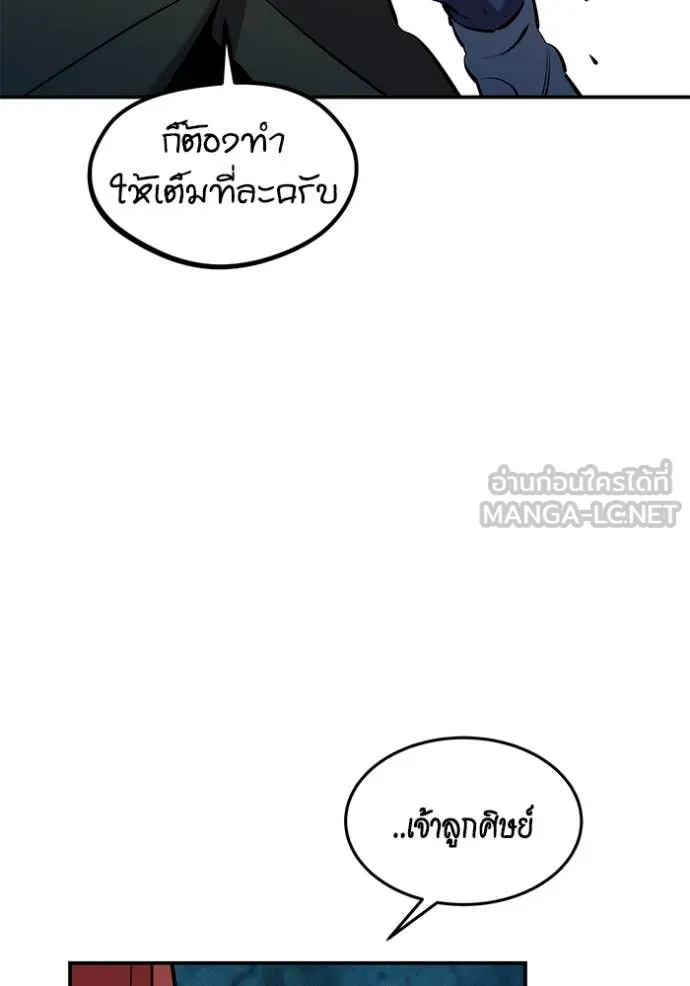 แยกร่าง ล่าอัตโนมัติ ตอนที่ 147 รูปที่ 58