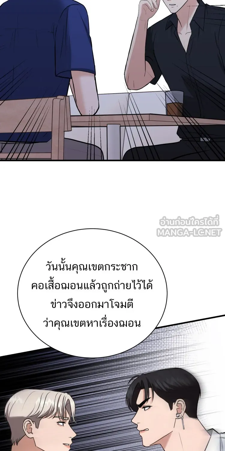 ตื่นมาอีกทีก็เป็นนายเอกไปซะแล้ว ตอนที่ 39 ห้ามยุ่ง รูปที่ 51