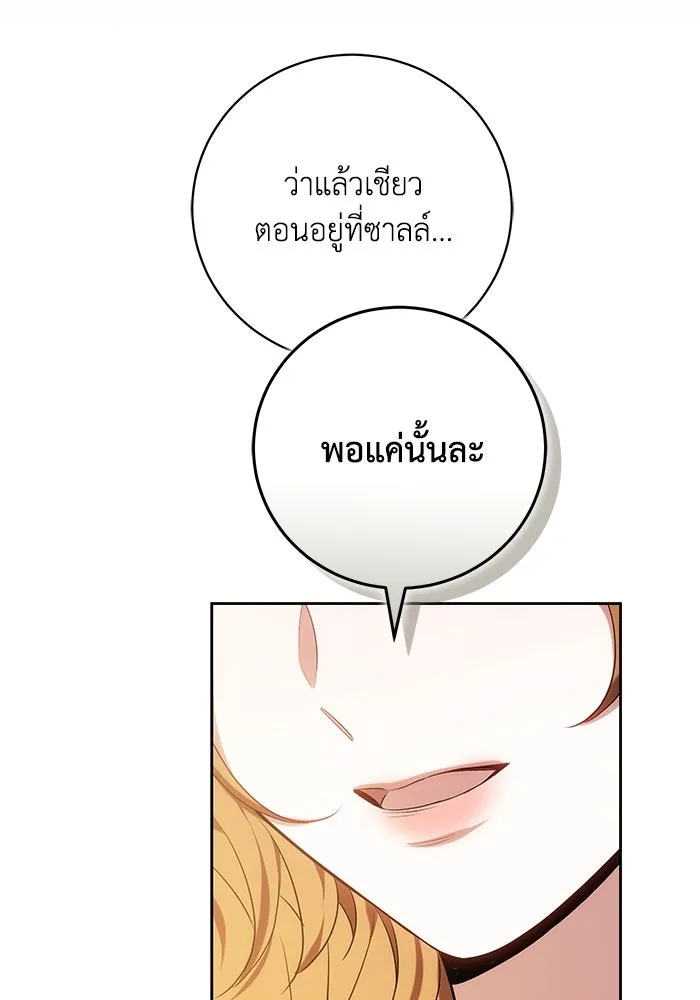 ย้อนเวลาพลิกชะตาทายาท ตอนที่ 74 รูปที่ 83