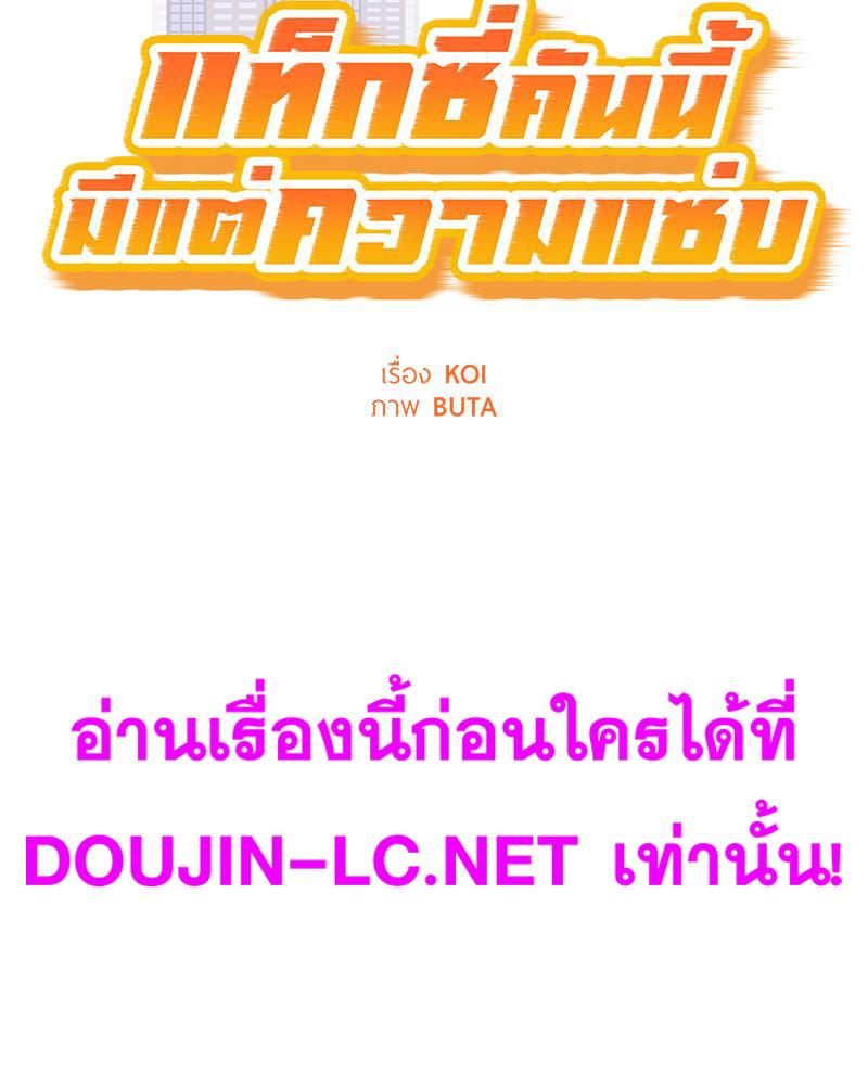 Doujin-Lc- อ่าน โดจิน มังฮวา เกาหลี ญี่ปุ่น จีน แปลไทย taxi ตอนที่ 1 2 3 4 5 6 7 8 9 10 11 12 13 14 ฟรี ไม่มีโฆษณา อ่าน โดจิน Manhwa เกาหลี ญี่ปุ่น จีน เรามีครบ คัดมาให้เน้นๆ โดจิน 18+ รับประกันความฟินโดย  Doujin Lc