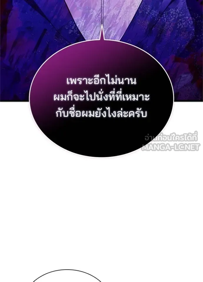 Villain to kill ตอนที่ 169 รูปที่ 97