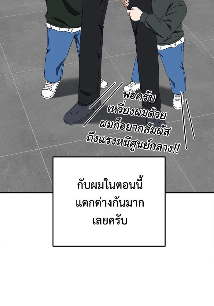 ช่วยเปลี่ยนฉันที ตอนที่ 284. ซีซัน 2 (จบซีซัน) รูปที่ 121