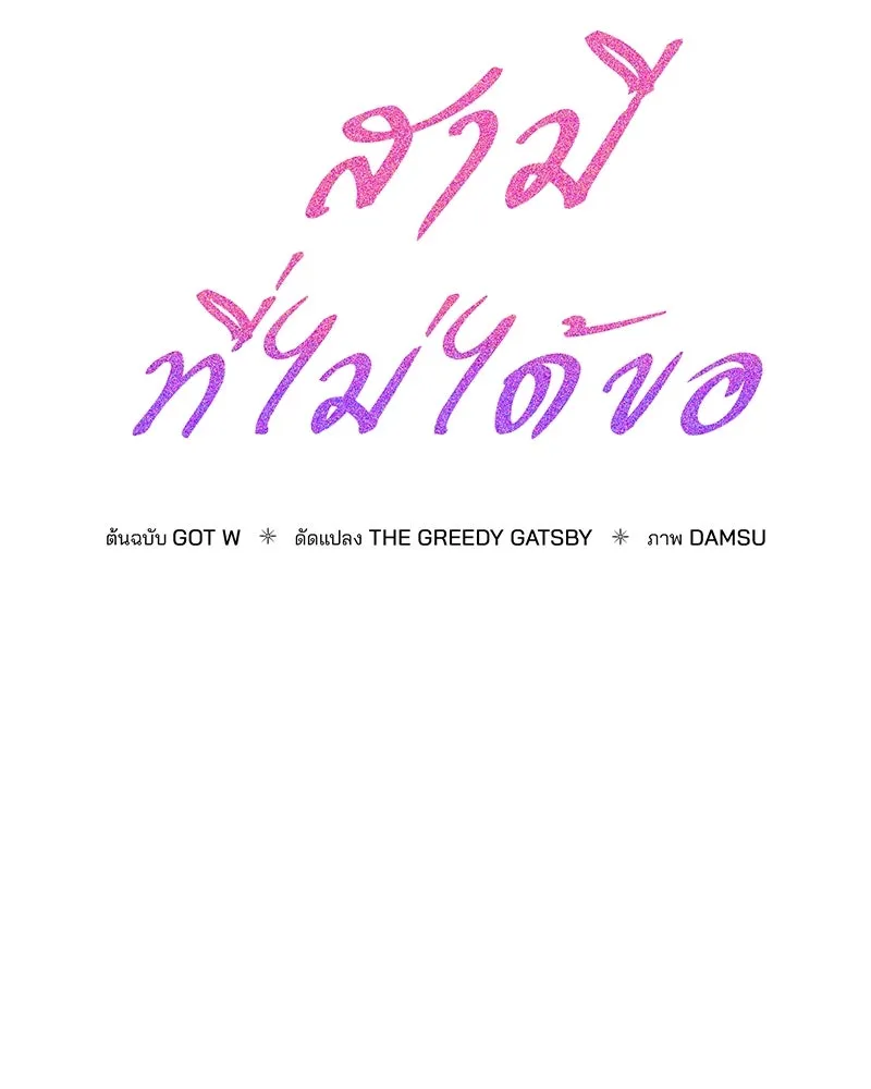 สามีที่ไม่ได้ขอ ตอนที่ 53 รูปที่ 22