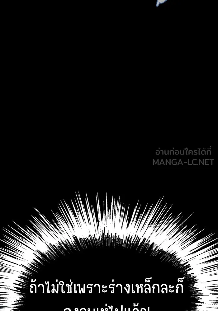 เพลเยอร์นักกินเหล็ก ตอนที่ 11 รูปที่ 132