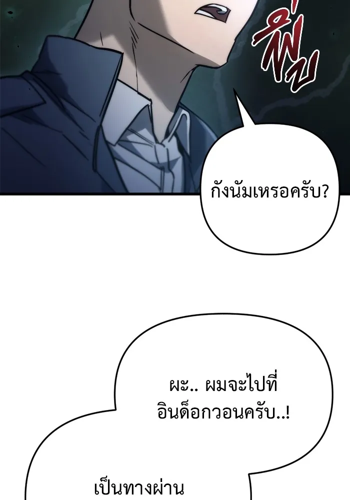 โกดังลับหลังโลกแตก ตอนที่ 5 รูปที่ 94