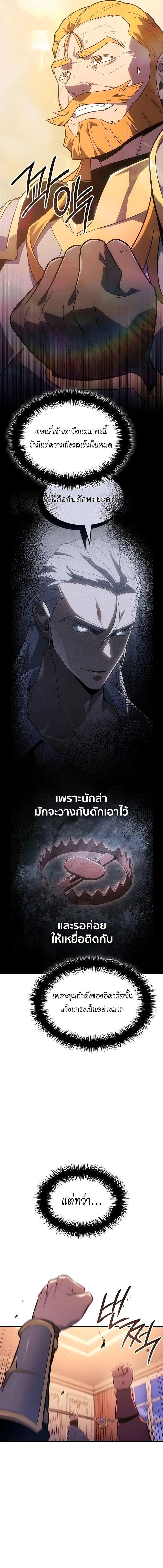 Ice Lord เจ_าตำหน_กเหม_นต_ ตอนที่ ตอนที่ 61 รูปที่ 9