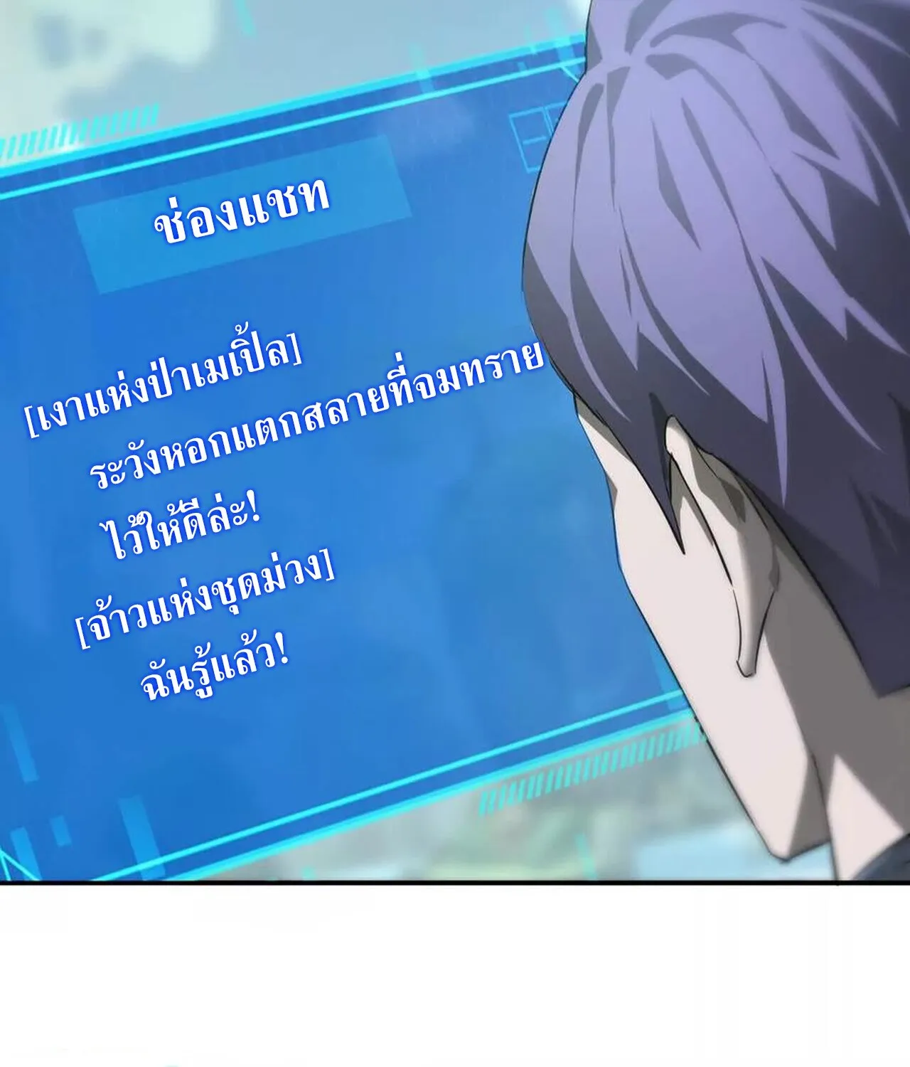 Unparalleled in the Online Gaming World ยอดคน ณ โลกออนไลน_ ตอนที่ ตอนที่ 34 รูปที่ 65