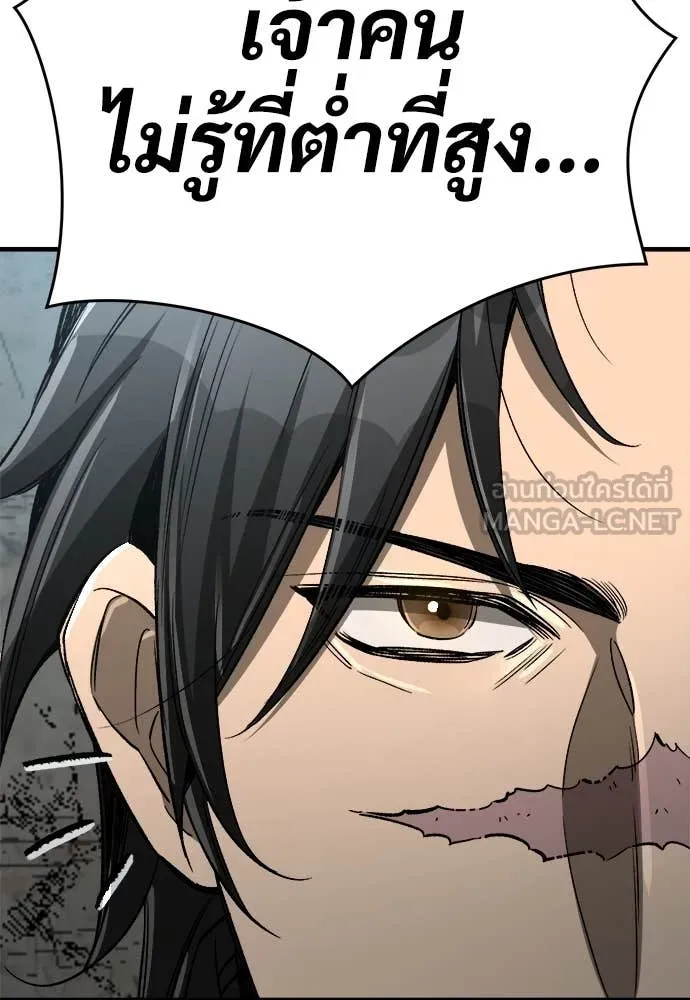 ผู้พิทักษ์เถื่อน ตอนที่ 17 รูปที่ 23