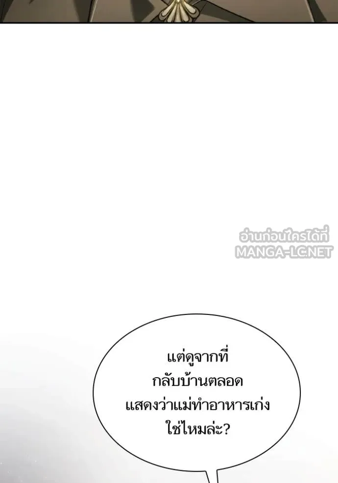 ชาตินนี้น้องขอ ตอนที่ 153 รูปที่ 136