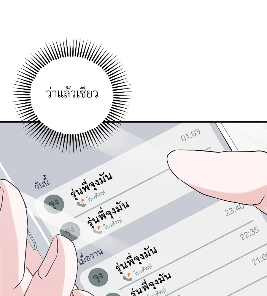 คิมหันต์นิรันดร ตอนที่ 7 รูปที่ 85