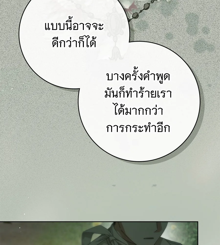 สาว(ลับ)ใช้ของท่านเคานต์ตาบอด ตอนที่ 44 รูปที่ 10