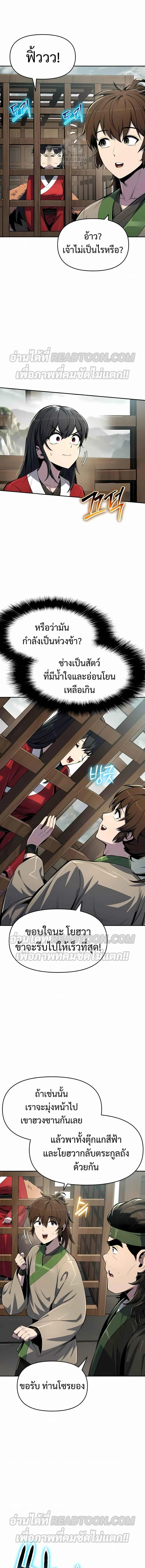 The Poison Master of Sacheon Tang Clan สาราน_กรมส_ตว_พ_ษของสตร_มเมอร_ผ_เก_ดใหม_ในต_างโลก ตอนที่ ตอนที่ 40 รูปที่ 11