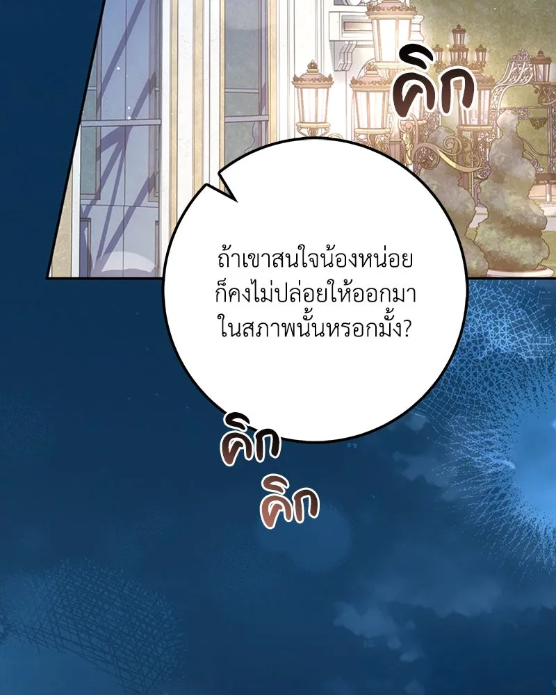 ดัชเชสเชลย ตอนที่ 21 รูปที่ 158
