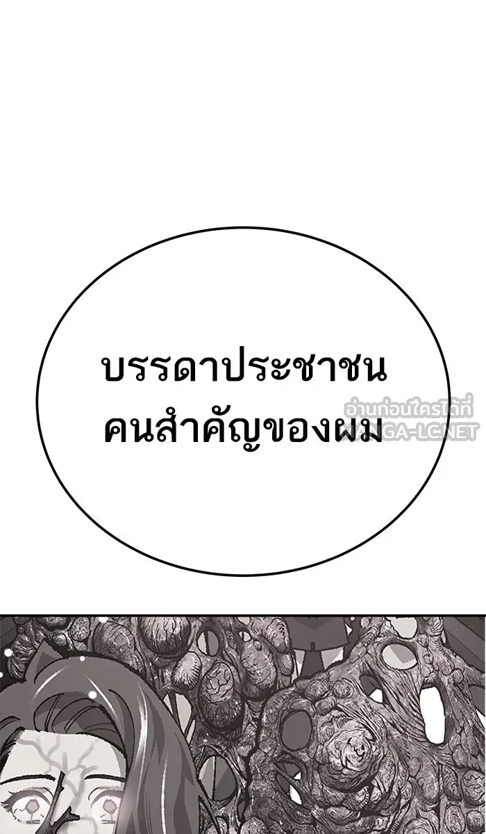 ยอดคนเลเวลทะลุ ตอนที่ 43 ประกาศสงคราม รูปที่ 51