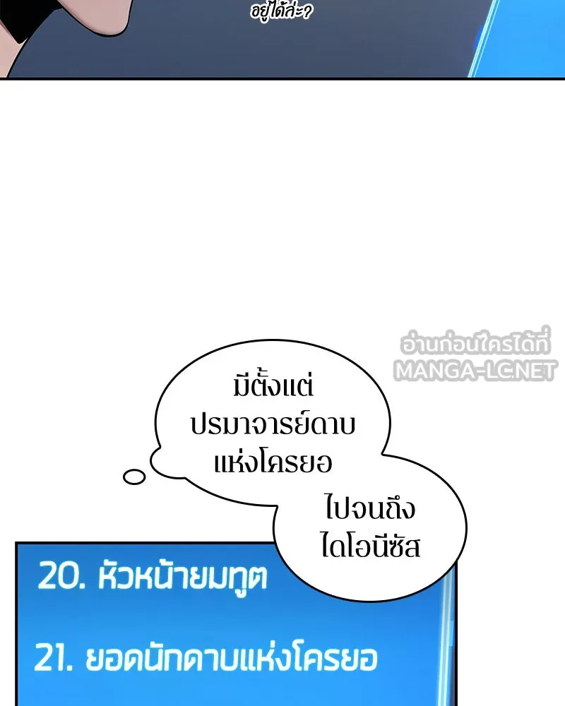 Omniscient Reader อ่านชะตาวันสิ้นโลก ตอนที่ 20 ภัยพิบัติแห่งอุทกภัย (4) รูปที่ 24