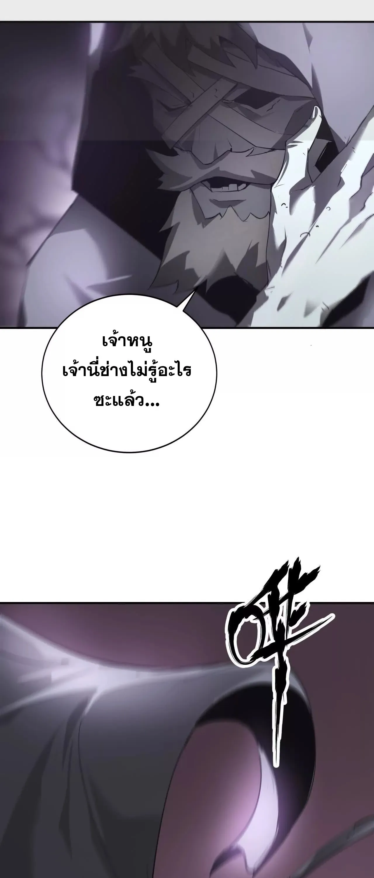 Unparalleled in the Online Gaming World ยอดคน ณ โลกออนไลน_ ตอนที่ ตอนที่ 20 รูปที่ 24