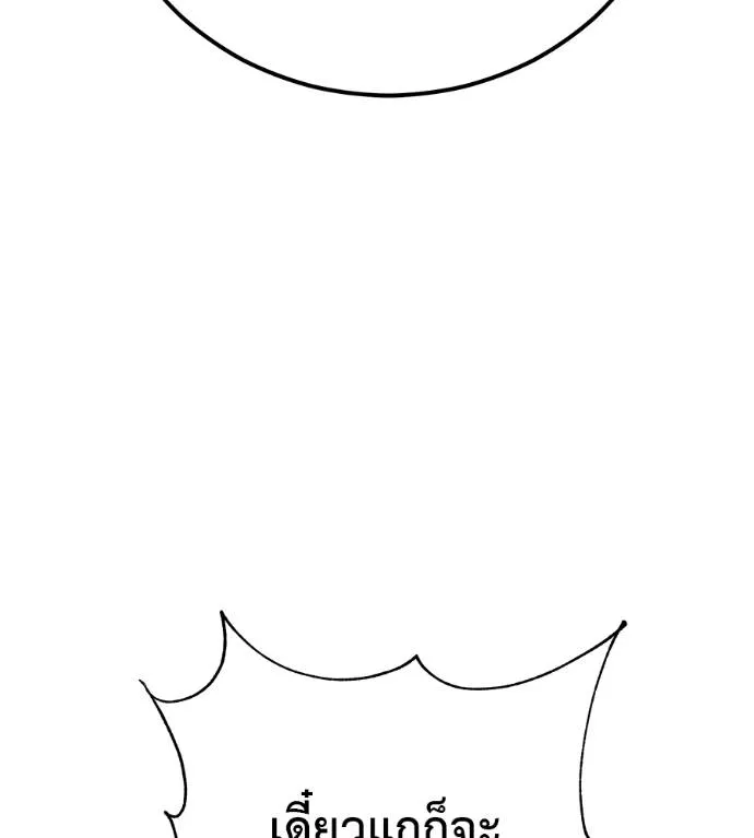 เรียกฉันว่าพระเจ้า ตอนที่ 6 รูปที่ 74