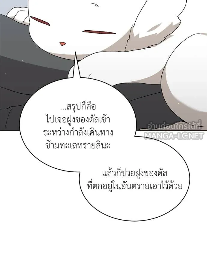 คนสวนโลกฮันเตอร์ ตอนที่ 72 รูปที่ 74