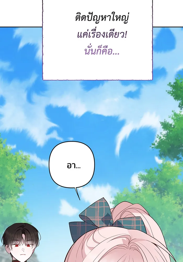 หนูน้อยทรราช ตอนที่ 108 รูปที่ 127