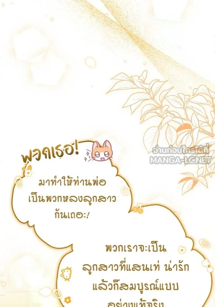 ป๊ะป๋าขา หนูลาแล้ว ตอนที่ 19 รูปที่ 84