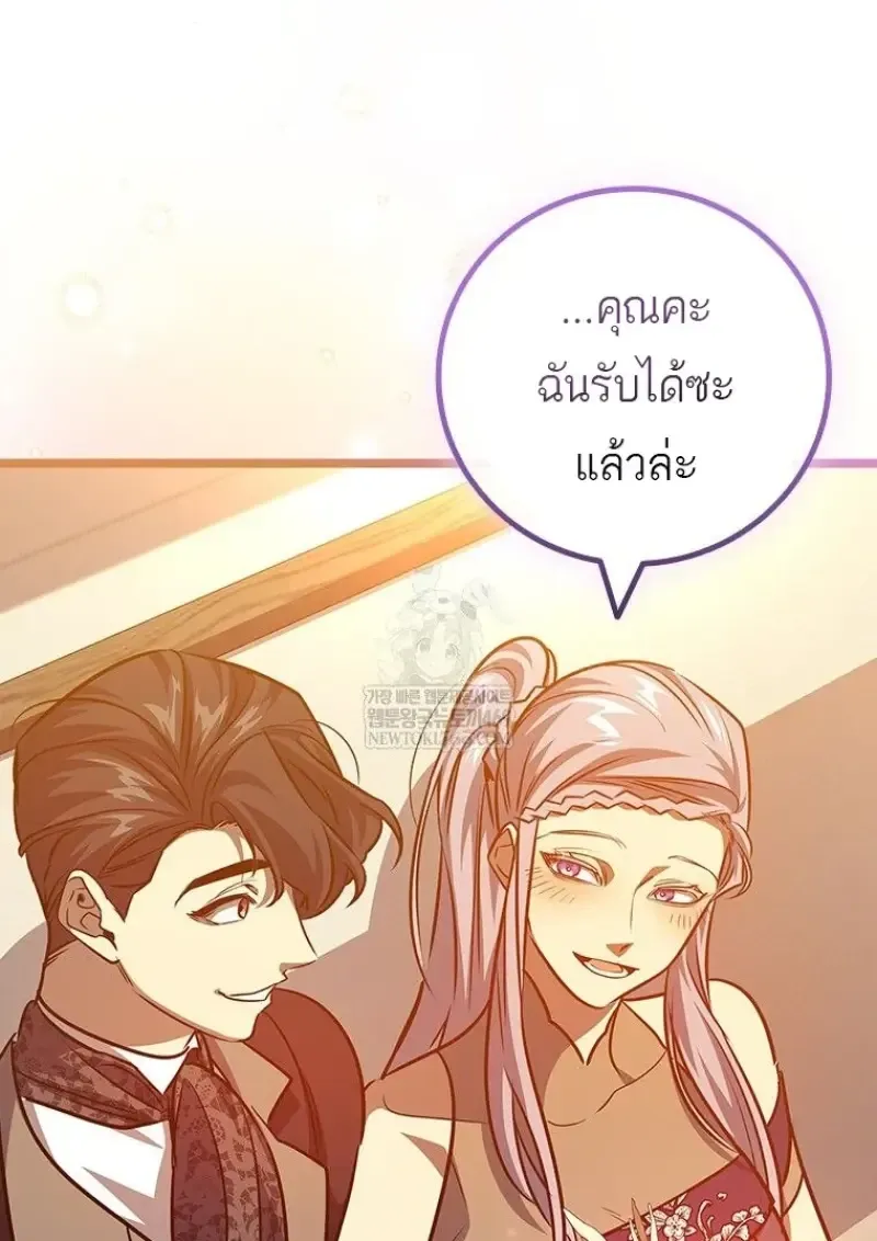 Dragon-Devouring Mage ย_อนเวลาจอมเวทย_กล_นม_งกร ตอนที่ ตอนที่ 137 รูปที่ 144