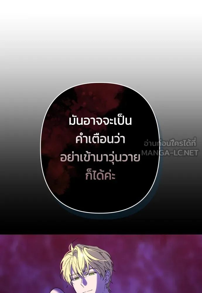 ฉันจะจีบท่านดยุกแดนเหนือ ตอนที่ 63 รูปที่ 72