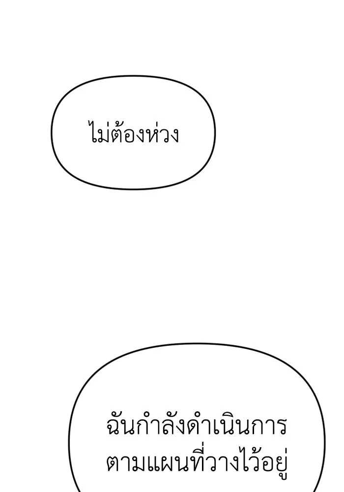 อดีตบอสหอคอย ตอนที่ 37 รูปที่ 91