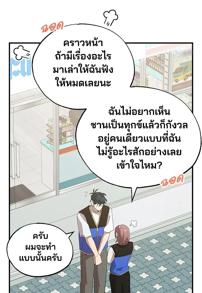 ร้านสะดวกซื้อต่างโลก ตอนที่ 43 รูปที่ 55