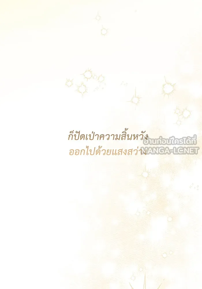 หนูน้อยทรราช ตอนที่ 68 รูปที่ 78