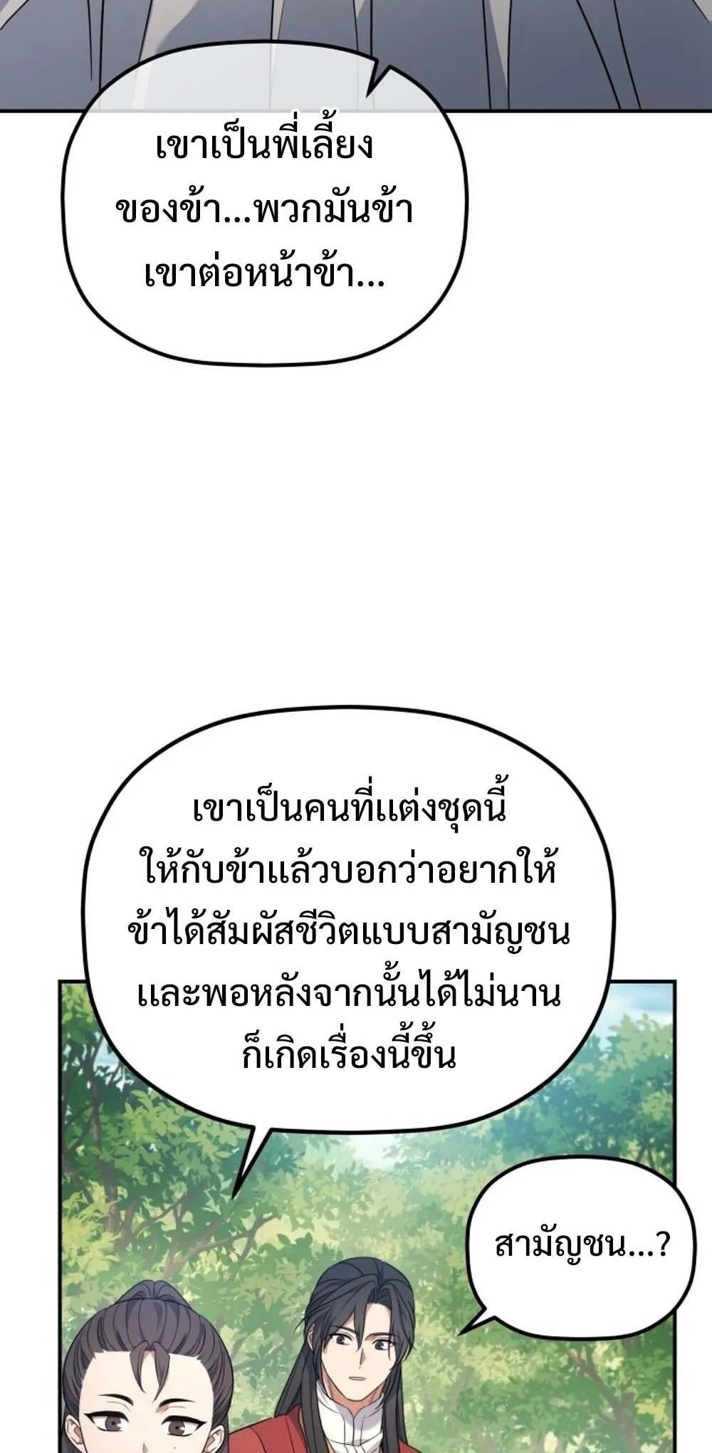 The Youngest Son of the Eunhae Sangdan บ_ตรชายคนส_ดท_องแห_งหอการค_าอ_นเฮ ตอนที่ ตอนที่ 30 รูปที่ 14