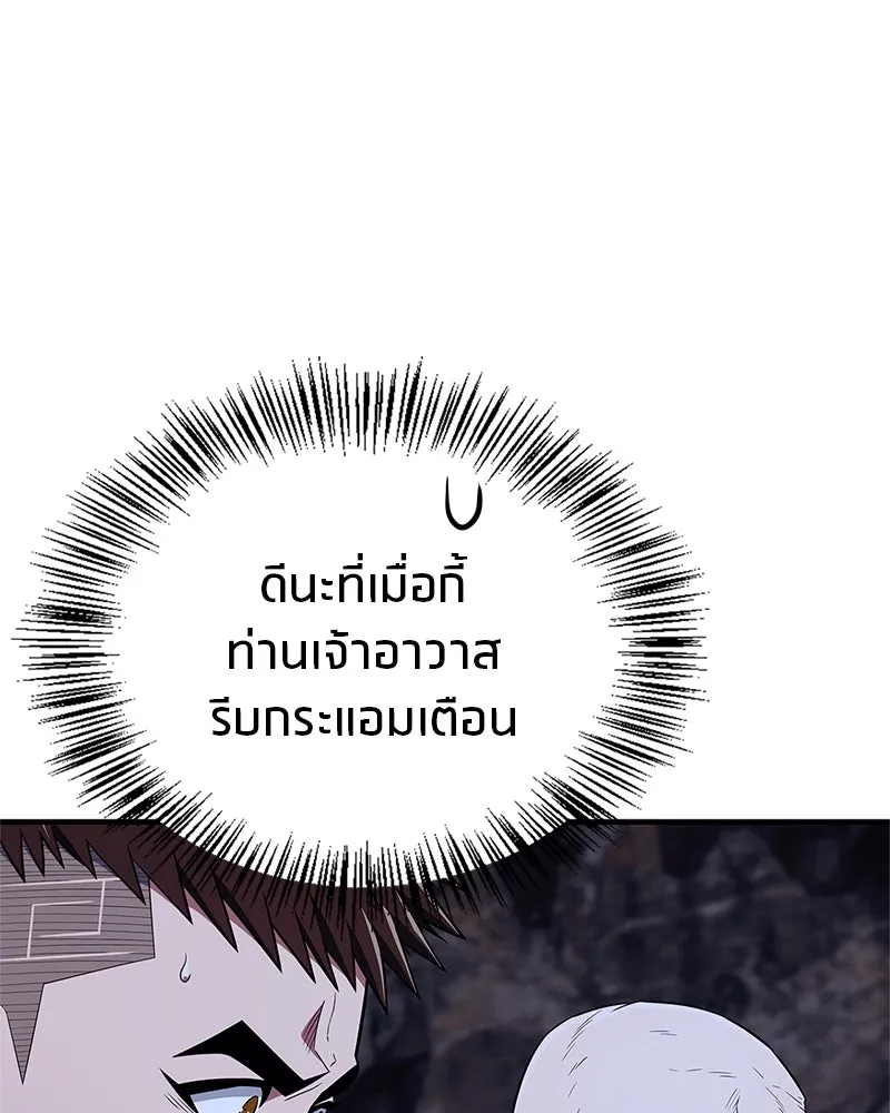 สุดยอดเทรนเนอร์แห่งยุทธภพ ตอนที่ 33 เกิดอะไรขึ้นกับท่านปู่! รูปที่ 10