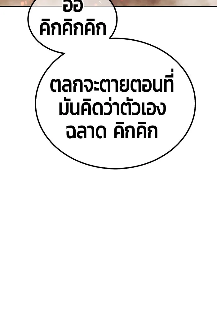 +99 ท่อนไม้พร้อมบวก ตอนที่ 31 ศัตรูที่แข็งแกร่งที่สุด (4) รูปที่ 425