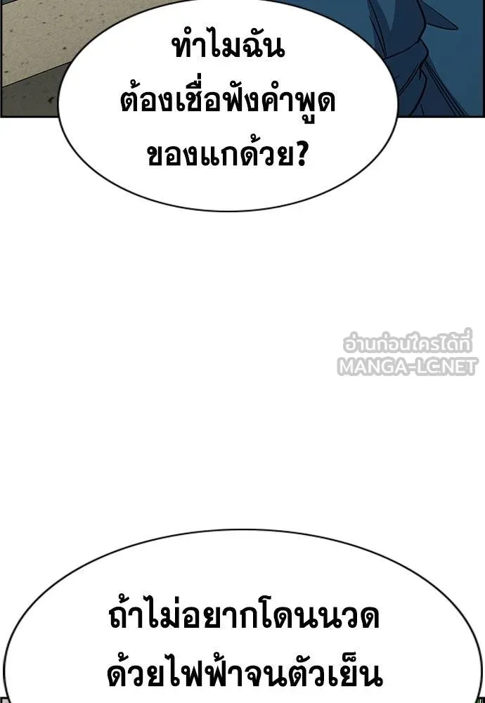 การศึกษาที่แท้จริง ตอนที่ 191 รูปที่ 16