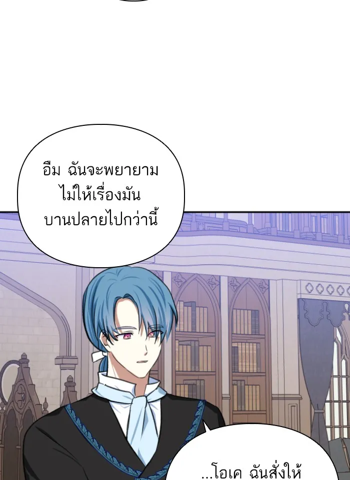 บุตรสาวของดยุกปีศาจ ตอนที่ 46 รูปที่ 79