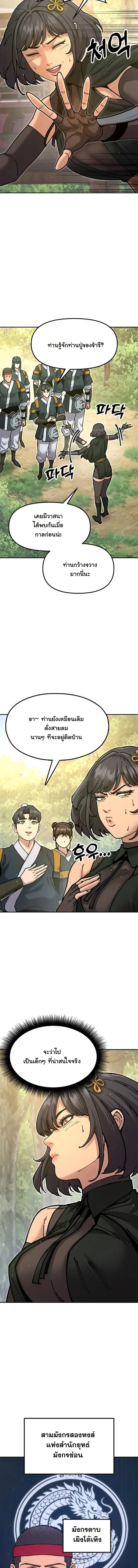 Chronicles of the Lazy Sovereign บ_นท_กของราชาจอมข_เก_ยจ ตอนที่ ตอนที่ 35 รูปที่ 3