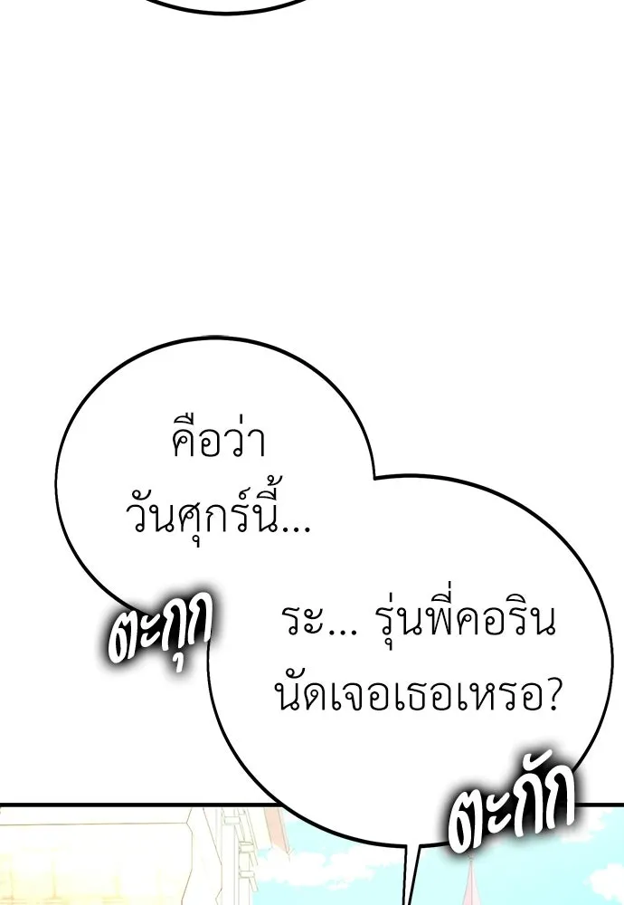 ไอ้เพลเยอร์นั่น ฉันฆ่ามันเอง ตอนที่ 114 รูปที่ 43