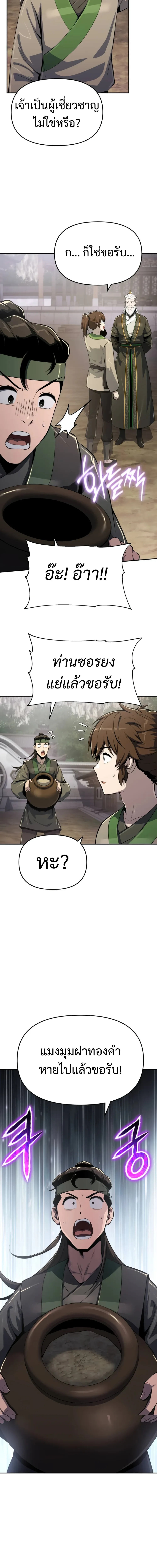 The Poison Master of Sacheon Tang Clan สาราน_กรมส_ตว_พ_ษของสตร_มเมอร_ผ_เก_ดใหม_ในต_างโลก ตอนที่ ตอนที่ 57 รูปที่ 13