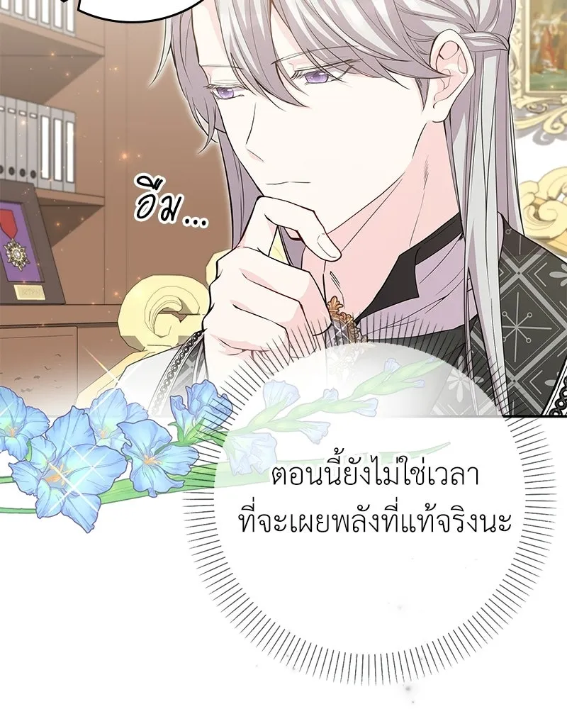 ลูกคนนี้ขอเปลี่ยนตอนจบ ตอนที่ 21 รูปที่ 82