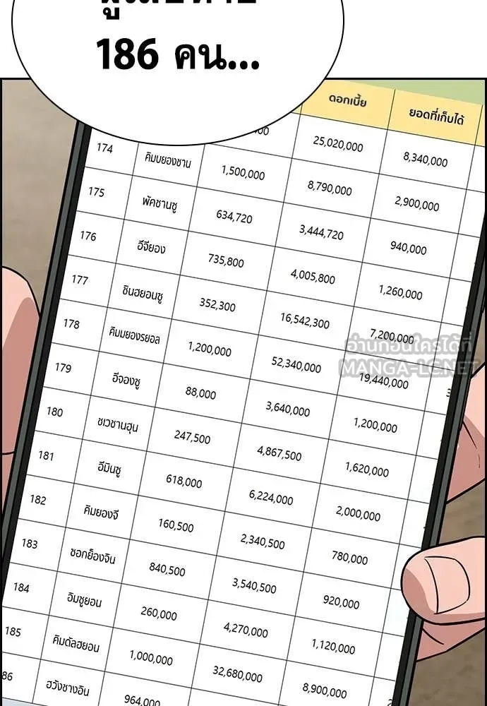 การศึกษาที่แท้จริง ตอนที่ 235 รูปที่ 19