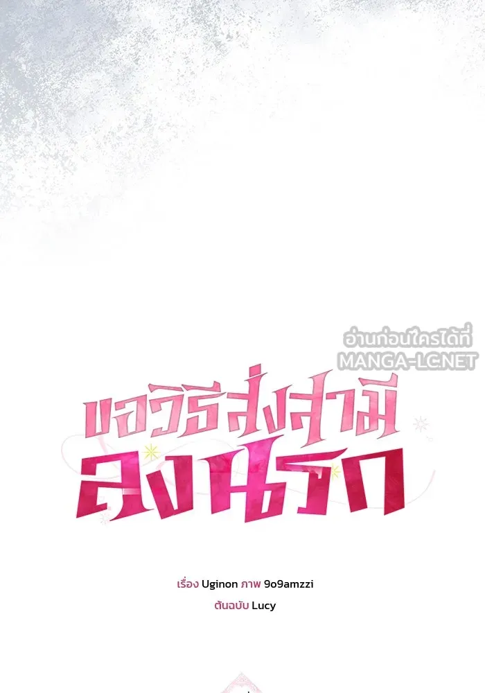 ขอวิธีส่งสามีลงนรก ตอนที่ 19 รูปที่ 33