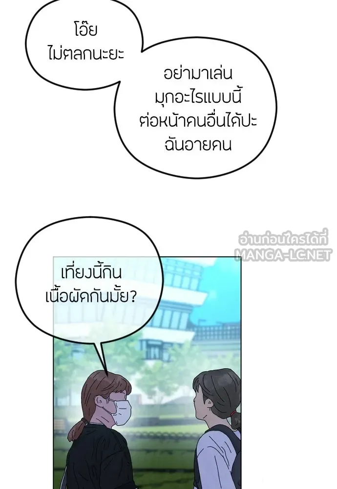 วิธีหนีตายจากนิยายโรคจิต ตอนที่ 98 รูปที่ 144