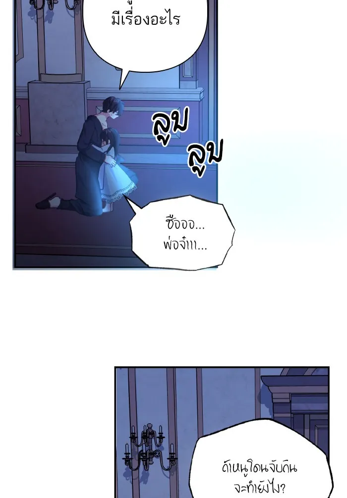 บุตรสาวของดยุกปีศาจ ตอนที่ 54 รูปที่ 76