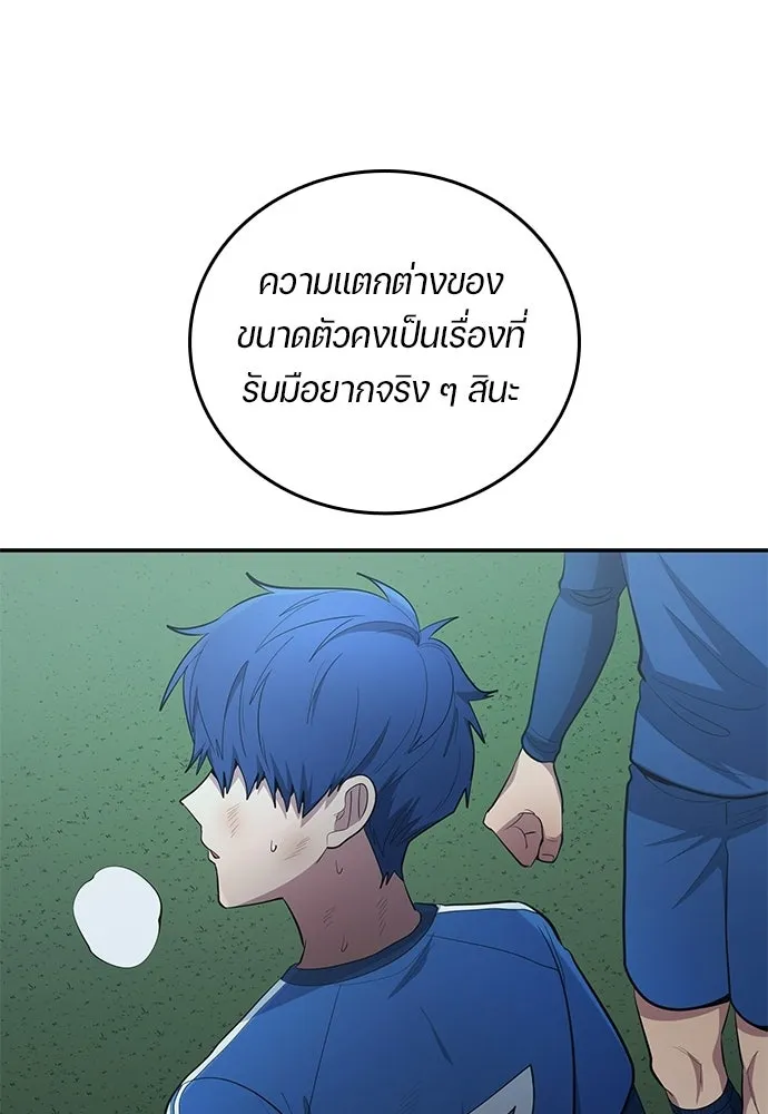นักเตะแข้งสวรรค์ ตอนที่ 99 รูปที่ 70